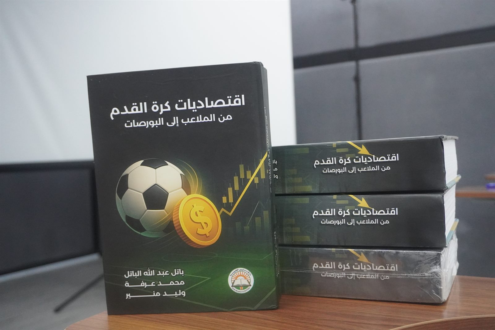 اقتصاديات كرة القدم